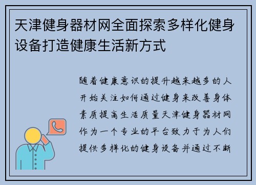天津健身器材网全面探索多样化健身设备打造健康生活新方式