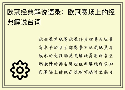 欧冠经典解说语录：欧冠赛场上的经典解说台词
