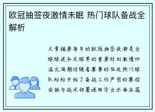 欧冠抽签夜激情未眠 热门球队备战全解析