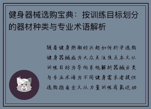 健身器械选购宝典：按训练目标划分的器材种类与专业术语解析