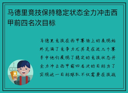 马德里竞技保持稳定状态全力冲击西甲前四名次目标