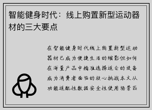 智能健身时代：线上购置新型运动器材的三大要点