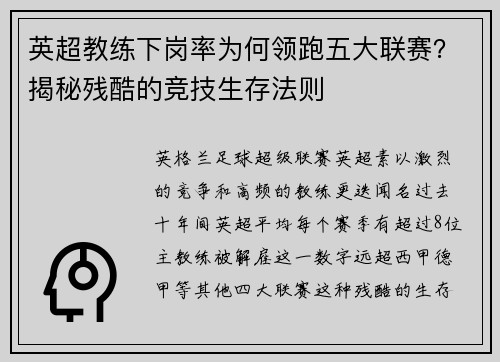英超教练下岗率为何领跑五大联赛？揭秘残酷的竞技生存法则