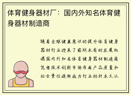 体育健身器材厂：国内外知名体育健身器材制造商