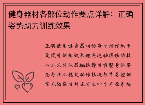 健身器材各部位动作要点详解：正确姿势助力训练效果