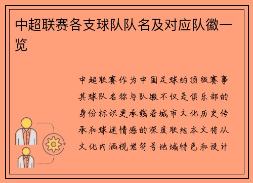 中超联赛各支球队队名及对应队徽一览